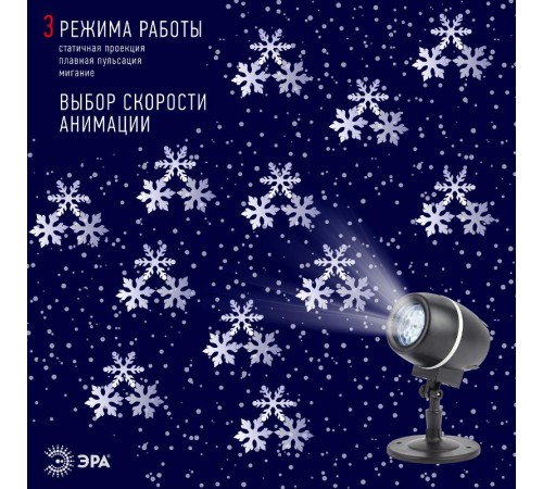 Проектор светодиодный  Снежный вальс,  ENIOP-08 ,  IP44, 220В (12/180)  Б0047979  ЭРА