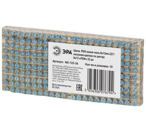 Шина  NO-122-36 PEN земля-ноль 8х12мм 22/1 латунная крепеж по центру   Б0047252  ЭРА