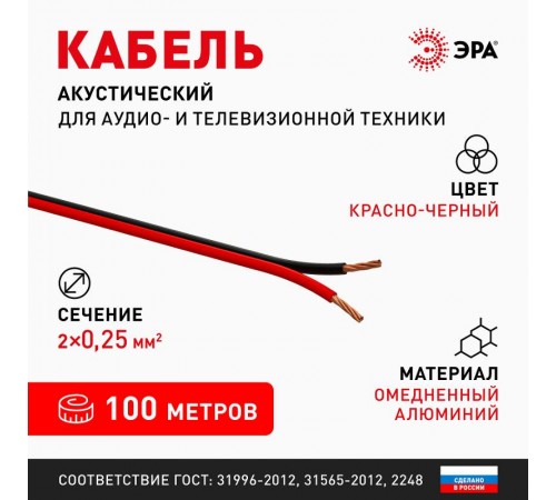 A-25-RB Кабель акустический 2х0,25 мм2 красно-черный, 100м (12/432)  Б0048262  ЭРА