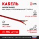 A-25-RB Кабель акустический 2х0,25 мм2 красно-черный, 100м (12/432)  Б0048262  ЭРА