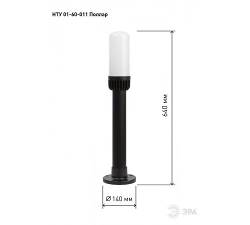 Садово-парковый светильник НТУ 01-60-011 Поллар 1116  Б0057490  ЭРА