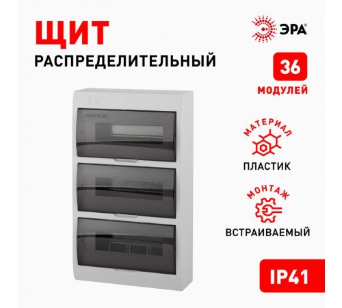 Бокс пластиковый навесной ЩРН-П-36 36 мод. SIMPLE  Б0041529  ЭРА