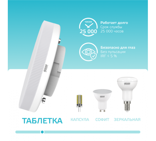 Лампа светодиодная LED Elementary GX53 13W 920lm 4100K  83823  Gauss