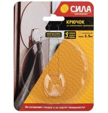 Крючок на силикон. крепл. 10 O, ПРОЗРАЧН., до 2,5 кг. [SH10-R1TR-24] (24/288/2304)  Б0002455  СИЛА