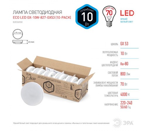 Лампа светодиодная RED LINE ECO LED GX-10W-840-GX53 (10-PACK) GX53 10Вт таблетка нейтральный белый свет  Б0036550  ЭРА