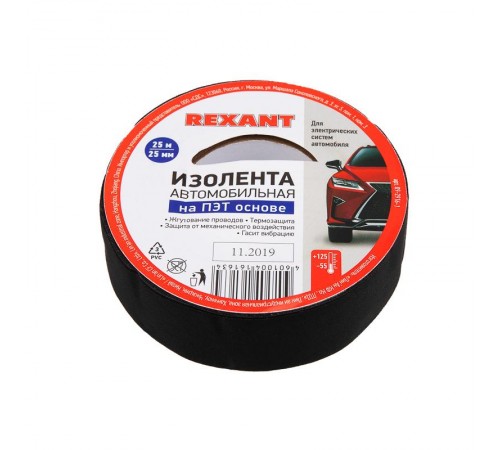 Изолента Автомобильная ПОЛИЭСТЕР 25 мм х 25 м х 0,17 мм  09-2916-1  REXANT
