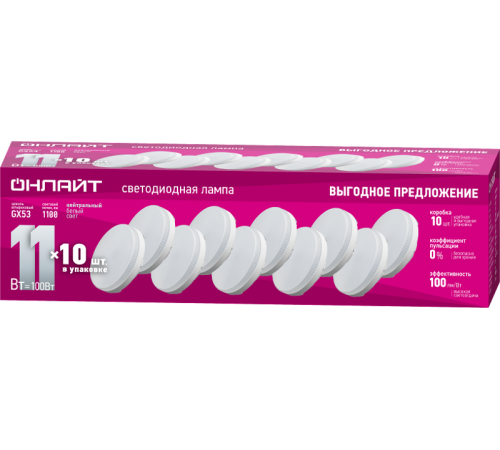 Лампа светодиодная 90 613 OLL-GX53-11-230-4K-PACK10  90613  ОНЛАЙТ