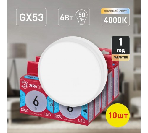 Лампа светодиодная LED GX-6W-840-GX53 R (10-PACK) ЭРА (диод, таблетка, 6Вт, нейтр, GX53) (10/100/5600)  Б0052658  ЭРА