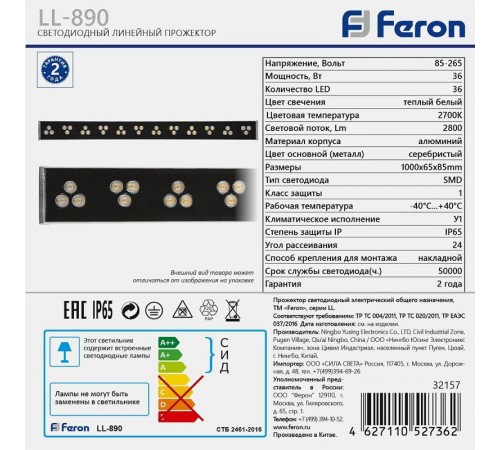 Прожектор архитектурный светодиодный линейный LL-890 36LED 2700К, 1000*85*65mm, 36W 85-265V, IP65  32157  FERON