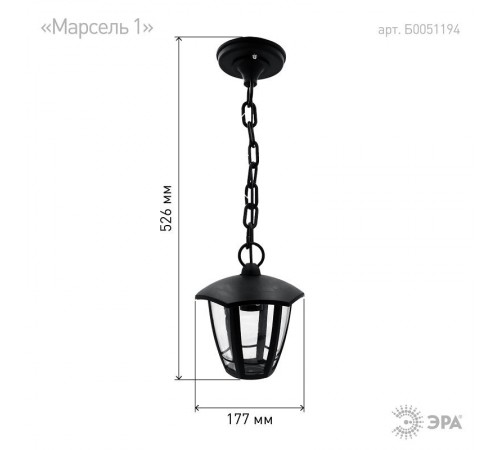 Светильник садово-парковый 6-гранный черный подвесной E27 IP44(У1) НСУ 07-40-002 "Марсель 1" (8/48)  Б0051194  ЭРА