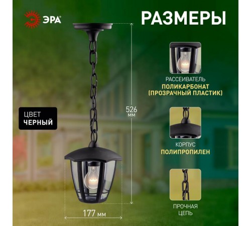 Светильник садово-парковый 6-гранный черный подвесной E27 IP44(У1) НСУ 07-40-002 "Марсель 1" (8/48)  Б0051194  ЭРА