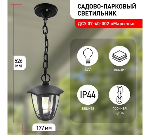 Светильник садово-парковый 6-гранный черный подвесной E27 IP44(У1) НСУ 07-40-002 "Марсель 1" (8/48)  Б0051194  ЭРА
