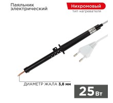 Паяльник ПП 220В 25Вт пластиковая ручка ЭПСН (Россия)  12-0225-1  REXANT