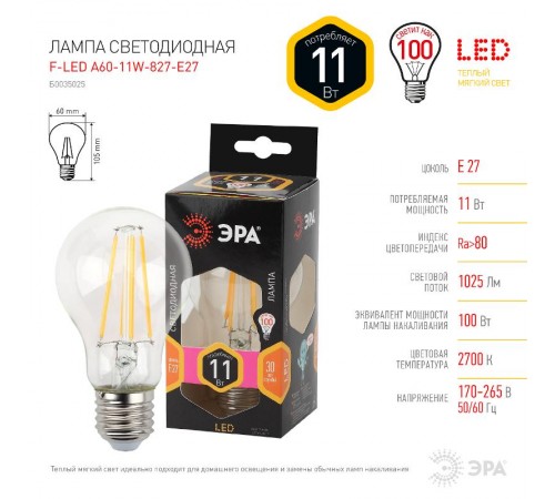Лампа светодиодная F-LED A60-11W-827-E27 (филамент, груша, 11Вт, тепл, Е27)  Б0035025  ЭРА