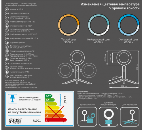 Светильник кольцевой 10W 600lm 3000-6500K 5V USB IP20 160*23мм черный дим, пульт LED 1/48  RL001  Gauss