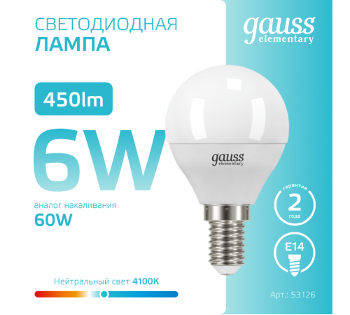 Лампа светодиодная LED 6Вт E14 220В 4100К Elementary шар  53126  Gauss