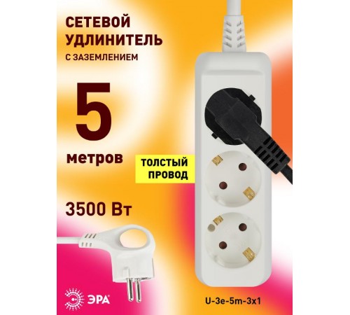Удлинитель 3 гнезда 5м с/з 16А U-3e-5m ПВС  Б0028371  ЭРА