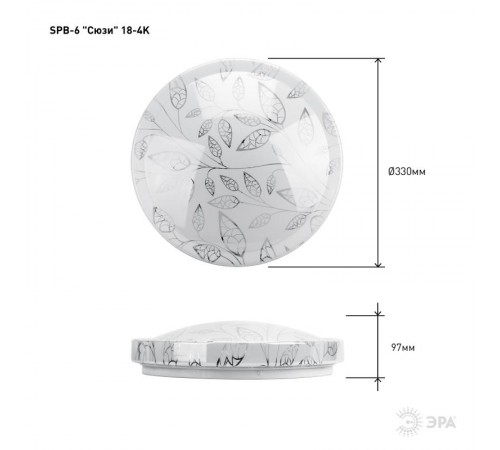 Светильник светодиодный декоративный бытовой ДПБ SPB-6 Сюзи 18Вт 4000К IP20  Б0019809  ЭРА