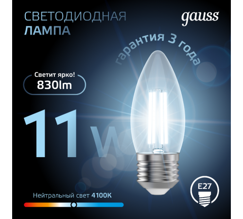 Лампа светодиодная Filament Свеча 11W 830lm 4100К Е27 LED 1/10/50  103802211  Gauss
