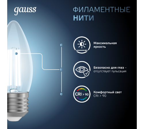 Лампа светодиодная Filament Свеча 7W 580lm 4100К Е27 LED 1/10/50  103802207  Gauss