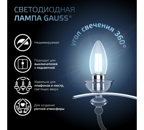Лампа светодиодная Filament Свеча 7W 580lm 4100К Е27 LED 1/10/50  103802207  Gauss