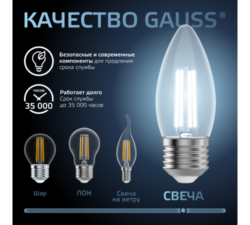 Лампа светодиодная Filament Свеча 7W 580lm 4100К Е27 LED 1/10/50  103802207  Gauss