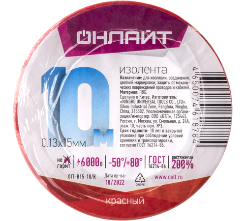Изолента 61 878 OIT-B15-10/R ПВХ красная (Китай) 61878  ОНЛАЙТ