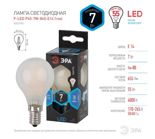 Лампа светодиодная F-LED P45-7W-840-E14 frost (филамент, шар мат., 7Вт, нейтр, E14)  Б0027957  ЭРА