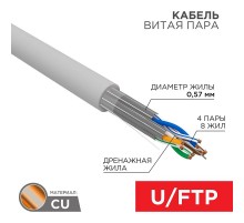 Каб. U/FTP, CAT 6A, ZH нг(А)-HF (LSZH), 4х2х0,57 мм, 23AWG, INDOOR, SOLID, серый, 305м PRO  02-0321  REXANT
