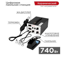 Паяльная станция (паяльник+термофен) с цифровым дисплеем 100-480 °С (R852AD+)  12-0724  REXANT