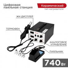 Паяльная станция (паяльник+термофен) с цифровым дисплеем 100-480 °С (R852AD+)  12-0724  REXANT