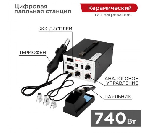 Паяльная станция (паяльник+термофен) с цифровым дисплеем 100-480 °С (R852AD+)  12-0724  REXANT