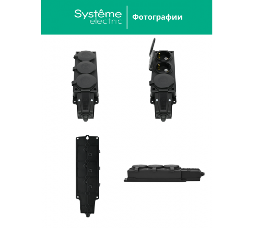 Колодка 3 гнезда 2К+З каучуковая 16А/250В IP44 Чёрная MultiSet  MST4103BK  SE