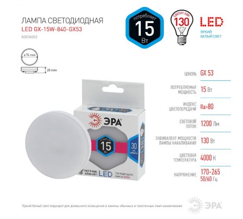 Лампа светодиодная LED GX-15W-840-GX53 (диод, таблетка, 15Вт, нейтр, GX53)  Б0036552  ЭРА