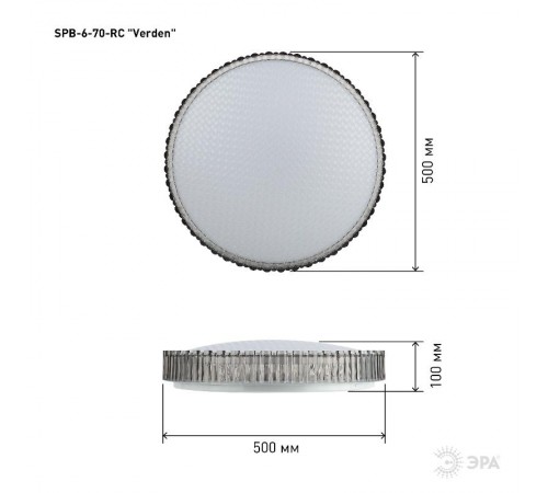 Светильник светодиодный декоративный бытовой Классик SPB-6-70-RC Verden с пультом ДУ, 70Вт 3400-5500К  Б0051094  ЭРА