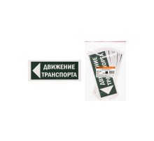 Знак "Движение транспорта налево" 350х124мм для ССА  SQ0817-0082  TDM