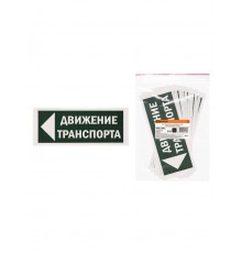 Знак "Движение транспорта налево" 350х124мм для ССА  SQ0817-0082  TDM