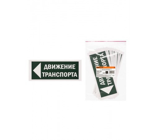 Знак "Движение транспорта налево" 350х124мм для ССА  SQ0817-0082  TDM