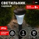 Cветильник садовый декоративный SL-PL31 на солнечной батарее, пластик, черный, 31 см  Б0007507  ЭРА