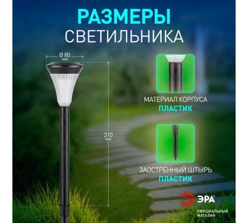 Cветильник садовый декоративный SL-PL31 на солнечной батарее, пластик, черный, 31 см  Б0007507  ЭРА