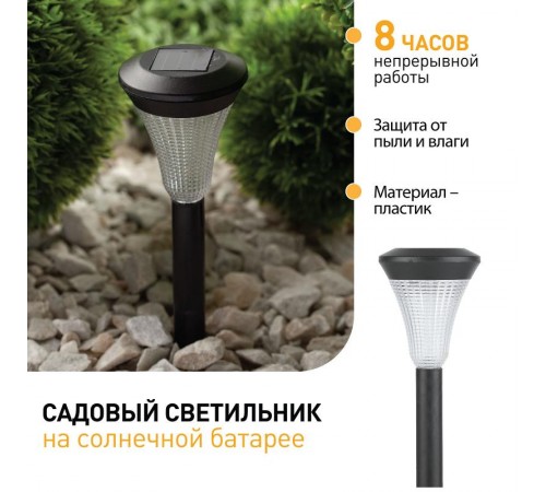 Cветильник садовый декоративный SL-PL31 на солнечной батарее, пластик, черный, 31 см  Б0007507  ЭРА