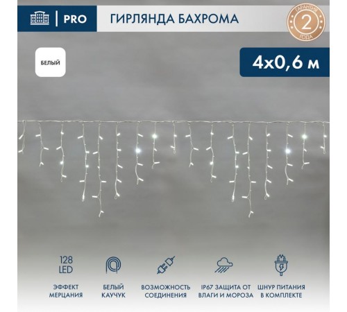 Гирлянда Айсикл (Бахрома) светодиодная 4,0х0,6 м, с эффектом мерцания, белый провод каучук, 230 В, диоды белые  255-355  NEON-NIGHT