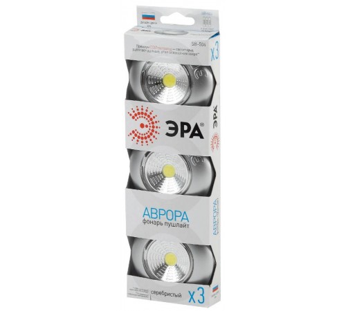 Светильник пушлайт (подсветка)  1хLED (COB) 3xAAA SB-504 Аврора серебристый (3 шт. в коробке)  Б0031043  ЭРА