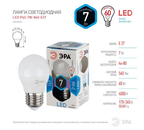 Лампа светодиодная LED 7Вт Е27 220В 4000К smd P45 шар  Б0020554  ЭРА