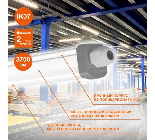 Светильник светодиодный промышленный линейный ДСП-36Вт 3700Лм 4000K IP65 серый 1,2 м ECO CLASS SLIM DP 36W 840 230V IP65  4058075169128  Ledvance