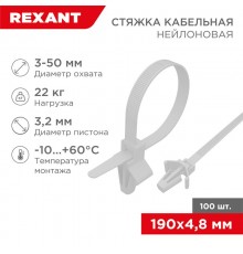 Хомут-стяжкa нейлоновая с крепежным пистоном 190x4,8 мм, 3,2 мм, белая, упаковка 100 шт.  07-0197  REXANT
