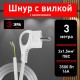 U-3x1,5-3m-W Шнур питания с вилкой с/з ПВС 3x1,5 3м белый  Б0048708  ЭРА