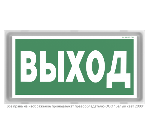 Указатель аварийный светодиодный BS-VOLNA-73-S1-INEXI2 4,6Вт 3ч постоянный накладной/встраиваемый IP44  a15845  Белый Свет