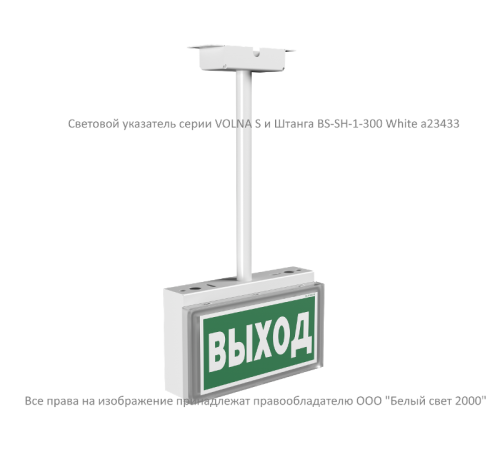 Указатель аварийный светодиодный BS-VOLNA-73-S1-INEXI2 4,6Вт 3ч постоянный накладной/встраиваемый IP44  a15845  Белый Свет