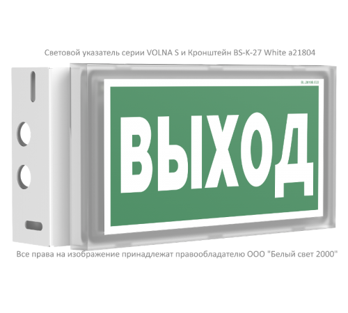 Указатель аварийный светодиодный BS-VOLNA-73-S1-INEXI2 4,6Вт 3ч постоянный накладной/встраиваемый IP44  a15845  Белый Свет